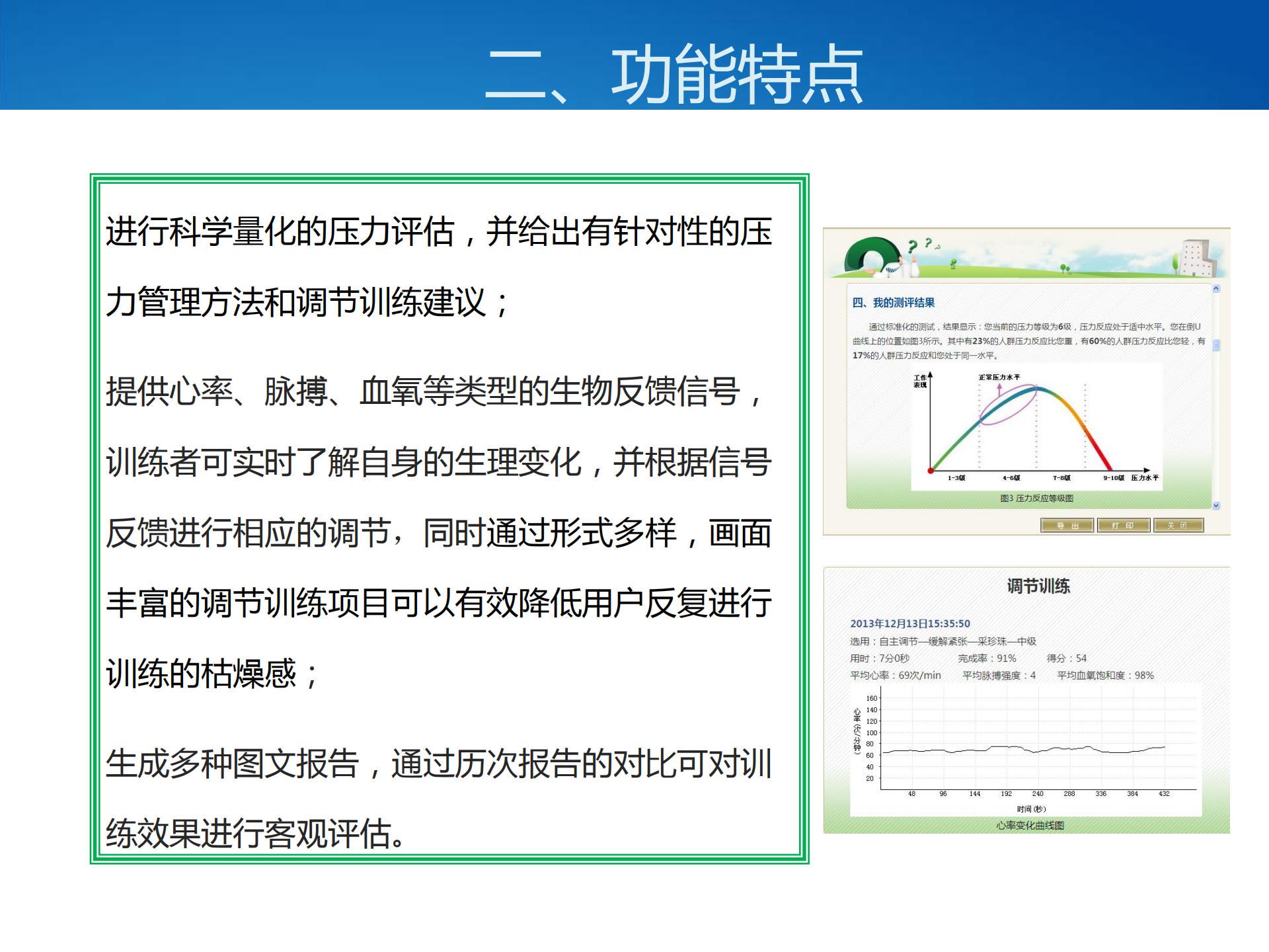 壓力與情緒管理系統(tǒng)